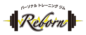 パーソナルトレーニングジムReborn